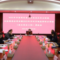 永州市食品药品安全委员会组织召开2025年第三季度食品安全风险会商会