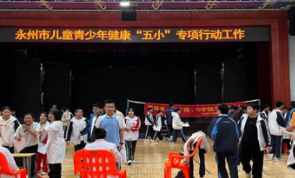 儿童青少年健康管理丨永州市卫健委到李达中学指导“五小”健康管理工作