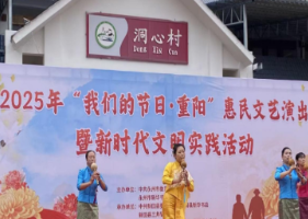 2025年“我们的节日·重阳”惠民文艺演出暨新时代文明实践活动在新田县举行