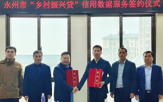 永州首笔!永州市数据产业有限公司与双牌农商行正式签订数据产品交易协议