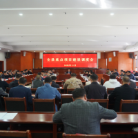 双牌县重点项目建设调度会召开