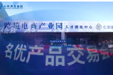 聚焦永州陆港跨境电商产业园：15国达人直播带货，“永湘甄选”带永州好品闯世界