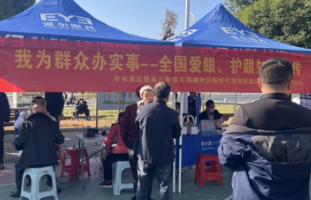 冷水滩区文昌阁社区携手永州爱尔眼科开展爱眼护眼公益行动