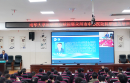 南华大学科研精准赋能暨永州市中心医院科研能力培训班顺利举办