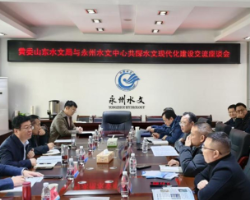 黄委山东水文水资源局到永州水文中心调研交流