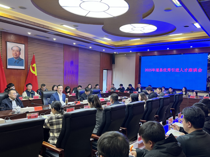 道县召开引进人才座谈会 着力建设年轻人友好城市