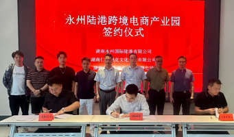 跨境+直播！永州陆港点燃“双循环”电商新爆点