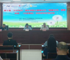 永州市第十届“万步有约”健走激励大赛暨全市“健康永州、健康体重”活动启动及培训会召开