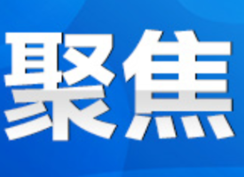 永州深入贯彻中央八项规定精神学习教育市委督导组工作座谈会召开