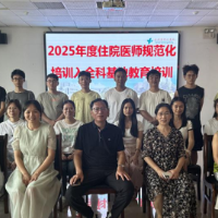 永州市中心医院全科专业基地成功举办2025年度全科住院医师规范化培训