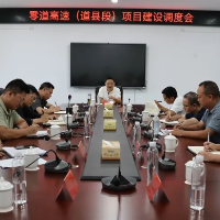 道县：刘华中调度零道高速（道县段）项目建设