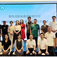 永州召开慢性皮肤病规范化诊疗暨2025年市皮肤科质控会议