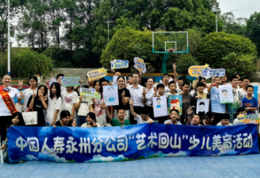 中国人寿永州分公司“艺术回山”活动走进乡村校园 点亮少年绘画梦想