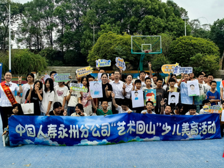 中国人寿永州分公司“艺术回山”活动走进乡村校园 点亮少年绘画梦想