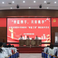 永州四中：青蓝携手 共育桃李