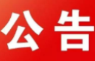 永州市农业科学研究所公开招募烤烟、水果、蔬菜基地建设合作对象的公告