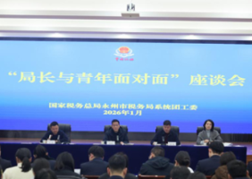 永州税务：“青言青语”话强基 逐光逐梦向未来