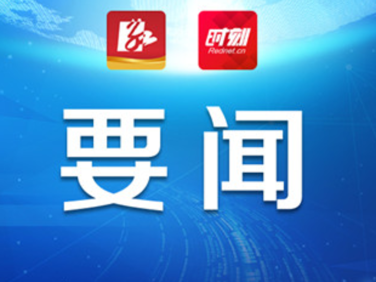 永州丨朱洪武主持召开2026年第2次市委常委会（扩大）会议