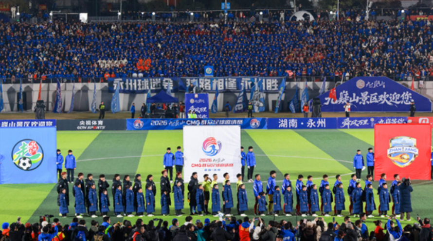 广东湛江队夺得CMG群众足球邀请赛冠军 永州队获得亚军