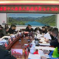 蓝山：曾艺主持召开第十八届县人民政府第七十七次常务会议