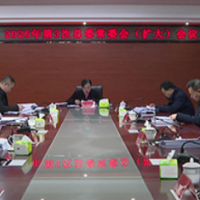蓝山：邓群主持召开2026年第3次县委常委（扩大）会议