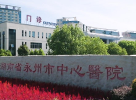 永州市中心医院在省级学术年会上分享慢病管理“永州经验”