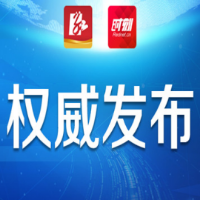 永州市委管理干部任前公示公告