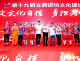 永州高速文化成果闪亮全国交通运输文化建设年会