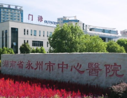 永州市中心医院:全市首例试管婴儿成功受孕 同期三位女士顺利圆梦