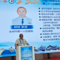 永州职院附属医院创面修复团队受邀全国学术会议分享经验
