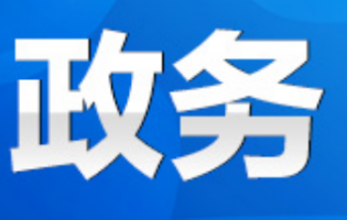 永州市政府第93次常务会议召开