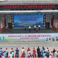 防范药物滥用 共建无毒祁阳丨祁阳开展 “6・26” 国际禁毒日集中宣传活动