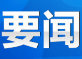 永州市召开树立和践行正确政绩观学习教育整改整治工作推进会