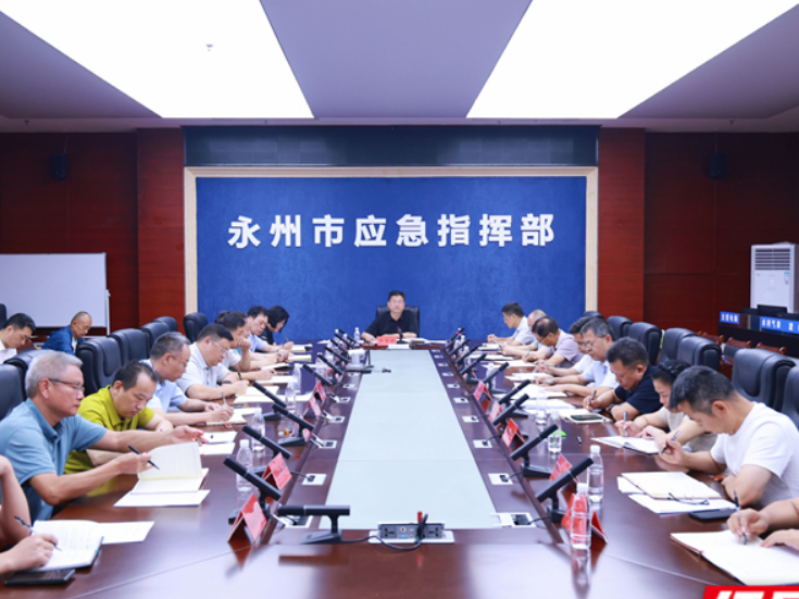 永州市防范台风视频调度会召开