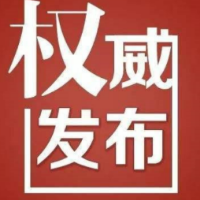 永州丨关于将市级防汛Ⅳ级应急响应提升至Ⅲ级的通知