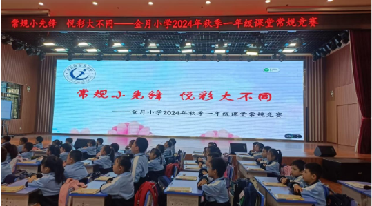 南岳区金月小学：课堂常规展风采，习惯养成助启航