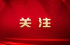 南岳区2025年11月、12月份“双随机、一公开” 消防监督抽查结果、抽查单位公示