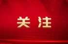南岳区全域旅游诚信经营“红黑榜” 公示