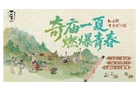  南岳里仲夏潮玩节热力开启，打造古韵潮玩新地标