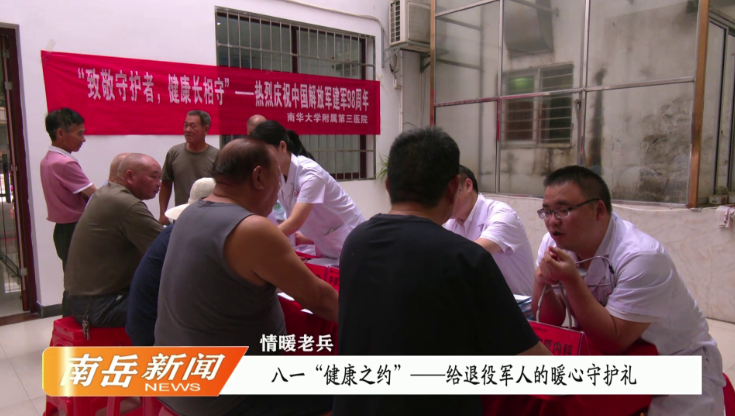 情暖老兵 | 八一“健康之约” 给退役军人的暖心守护礼