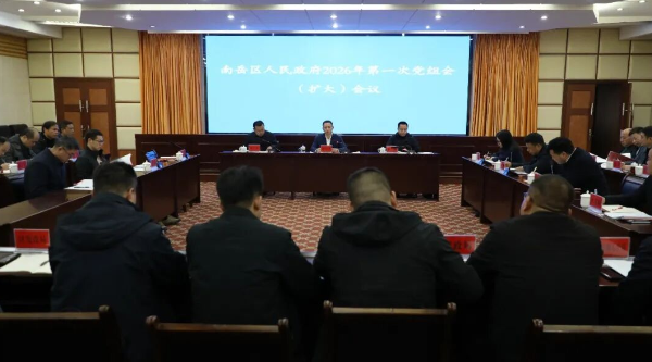 蒋炳炎主持召开区人民政府2026年第一次党组（扩大）会议
