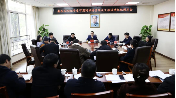 南岳区召开2026年春节期间旅游营销及文旅活动组织调度会