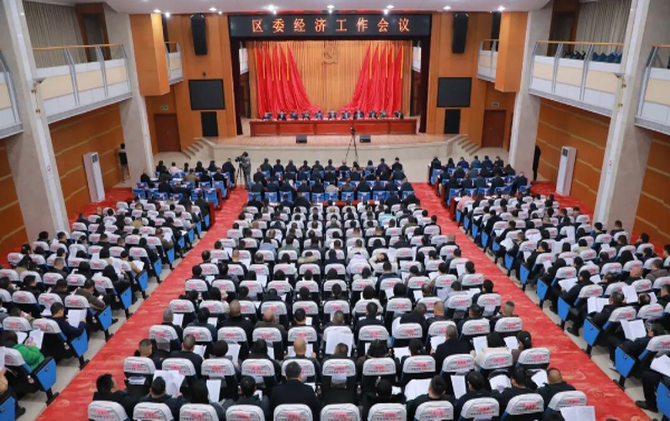 南岳区委经济工作会议召开