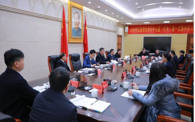 刘浪主持召开区委理论学习中心组（扩大）2026年第一次集中学习