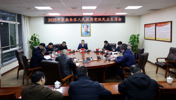 区政府党组召开2025年度民主生活会 蒋炳炎主持并作总结讲话