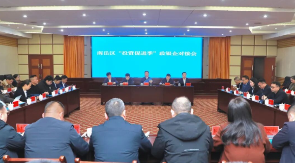 南岳区举行“投资促进季”政银企对接会议 为企业注入“金融活水”