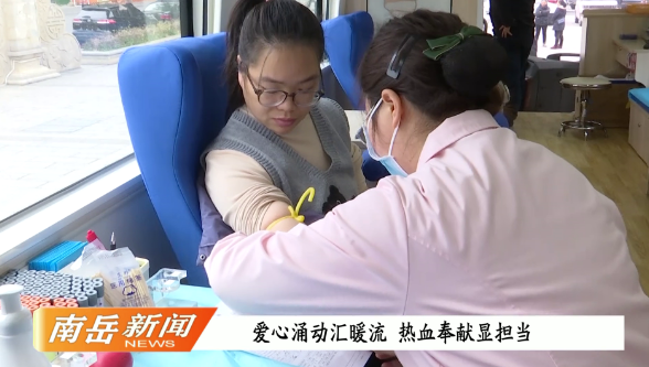 爱心涌动汇暖流  热血奉献显担当