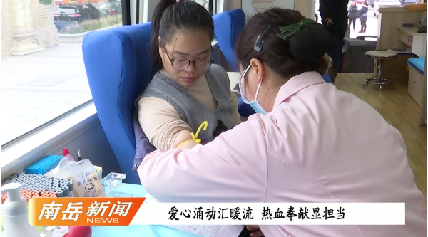 爱心涌动汇暖流  热血奉献显担当