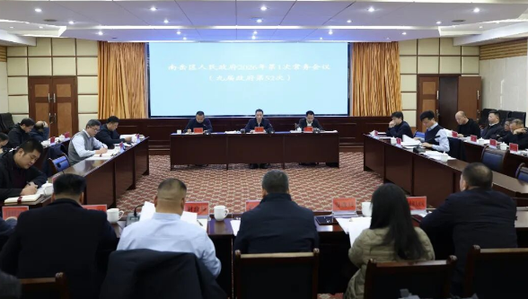  蒋炳炎主持召开区人民政府2026年第1次常务会议