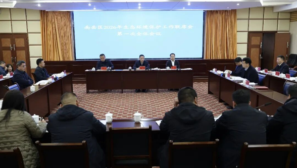 南岳区召开生态环境保护工作联席会和应安委会第一次全体会议